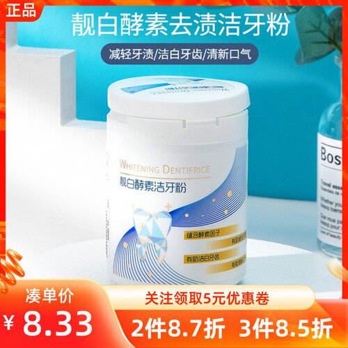miniso名创优品亮白酵素去渍洁牙粉去黄洗白去口臭薄荷洁白牙膏粉