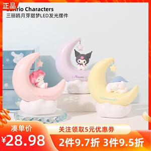 MINISO/名创优品三丽鸥玉桂狗美乐蒂月芽甜梦LED发光摆件小夜灯萌