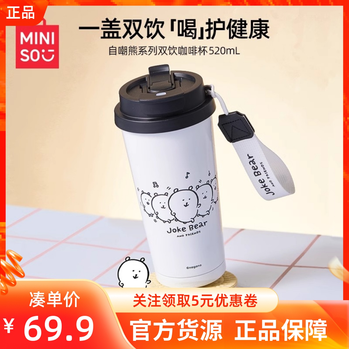 MINISO名创优品自嘲熊系列双饮咖啡杯一盖双饮316不锈钢保温水杯