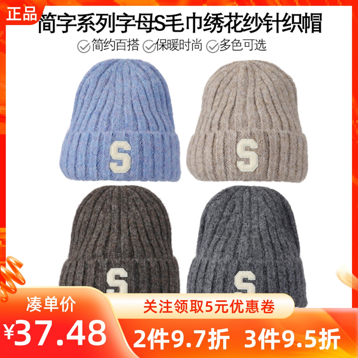 MINISO名创优品简字系列字母S毛巾绣花纱针织帽时尚保暖套头帽子