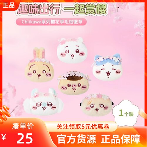 Chiikawa系列毛绒徽章