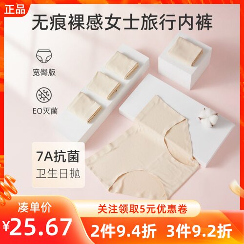 MINISO名创优品4条装无痕裸感女士旅行内裤抗无菌免洗一次性日抛