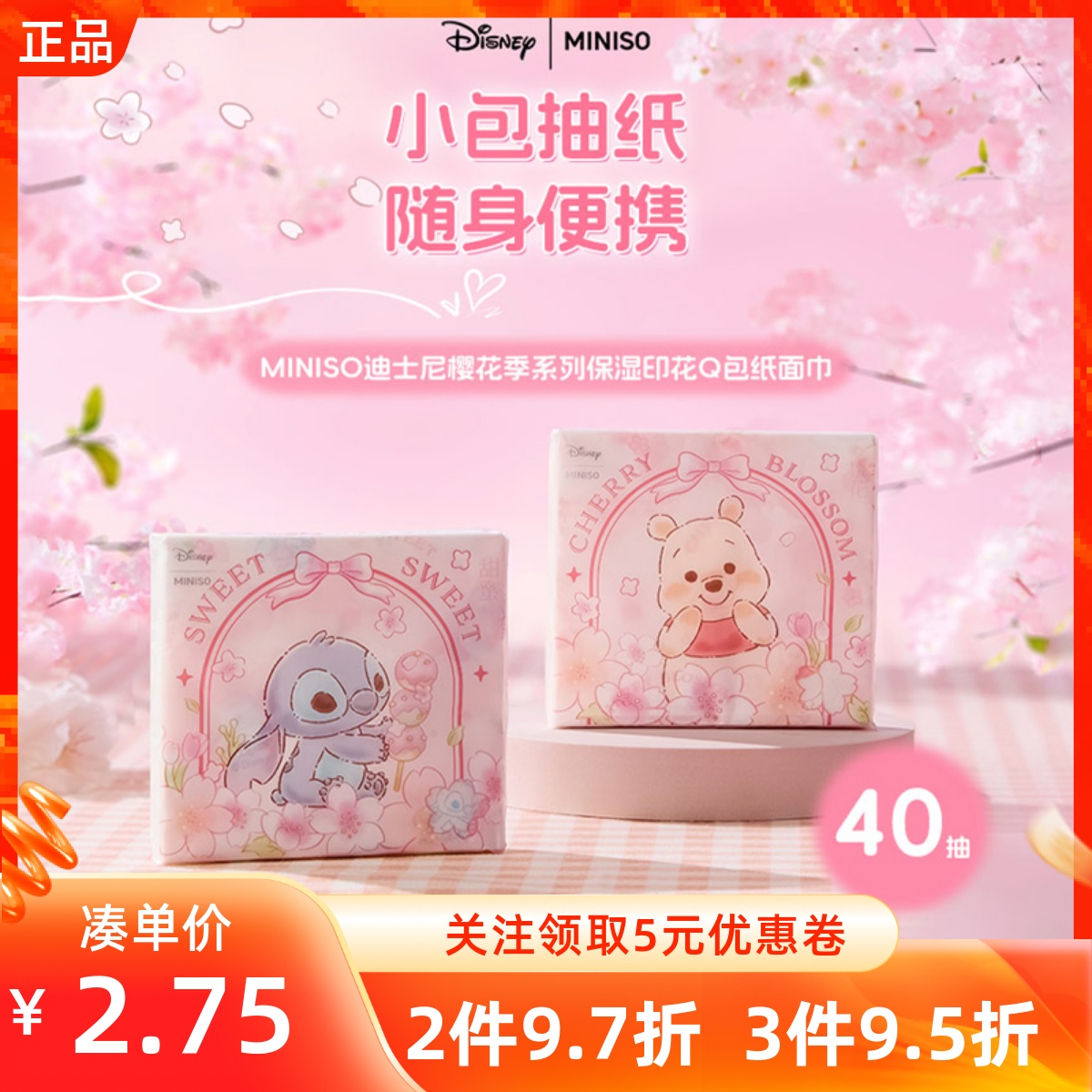 MINISO名创优品迪士尼樱花季系列保湿印花Q包纸面巾餐巾柔软亲肤