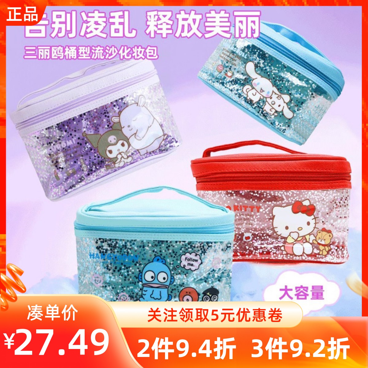 MINISO名创优品三丽鸥系列桶型流沙化妆包防水带手提便携大容量包