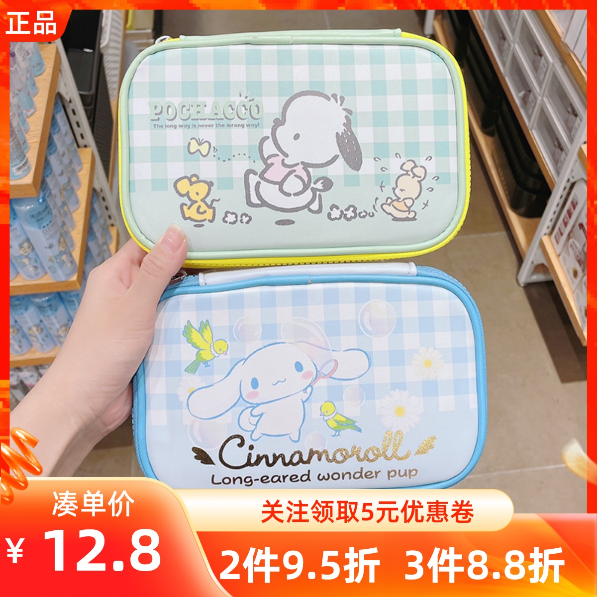 名创优品三丽鸥大容量PU笔袋笔筒