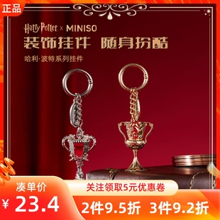 MINISO名创优品哈利波特系列火焰杯魂器挂件赫奇帕奇包包挂饰摆件