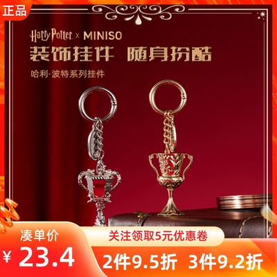 MINISO名创优品哈利波特系列火焰杯魂器挂件赫奇帕奇包包挂饰摆件