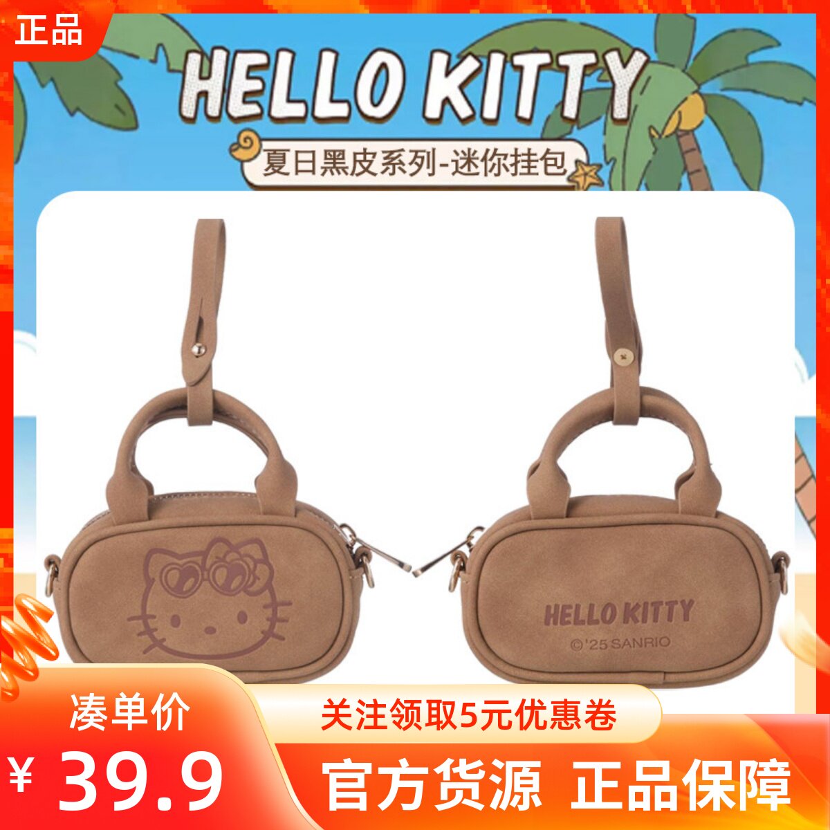 MINISO名创优品凯蒂猫夏日黑皮系列迷你挂包可爱斜挎小包时尚百搭