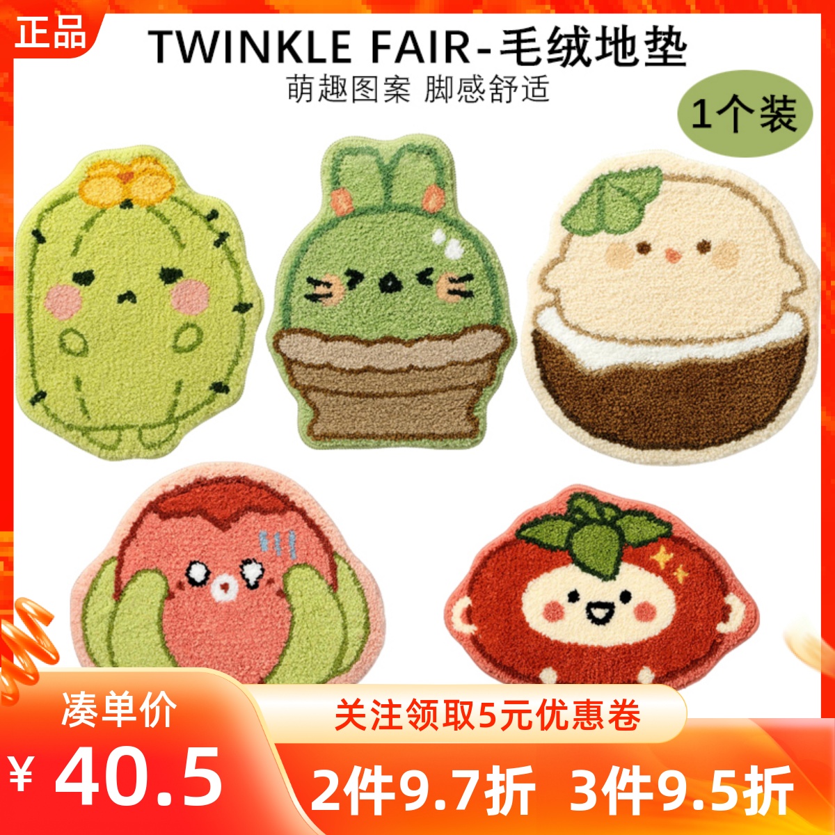 MINISO名创优品TWINKLE FAIR毛绒地垫绒绒刺多肉兔兔椰吨吨绒绒刺