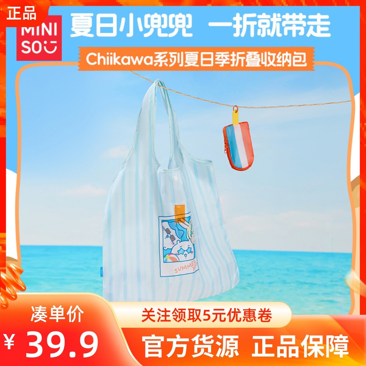 MINISO名创优品吉伊卡哇Chiikawa系列夏日季折叠收纳包轻便容量大