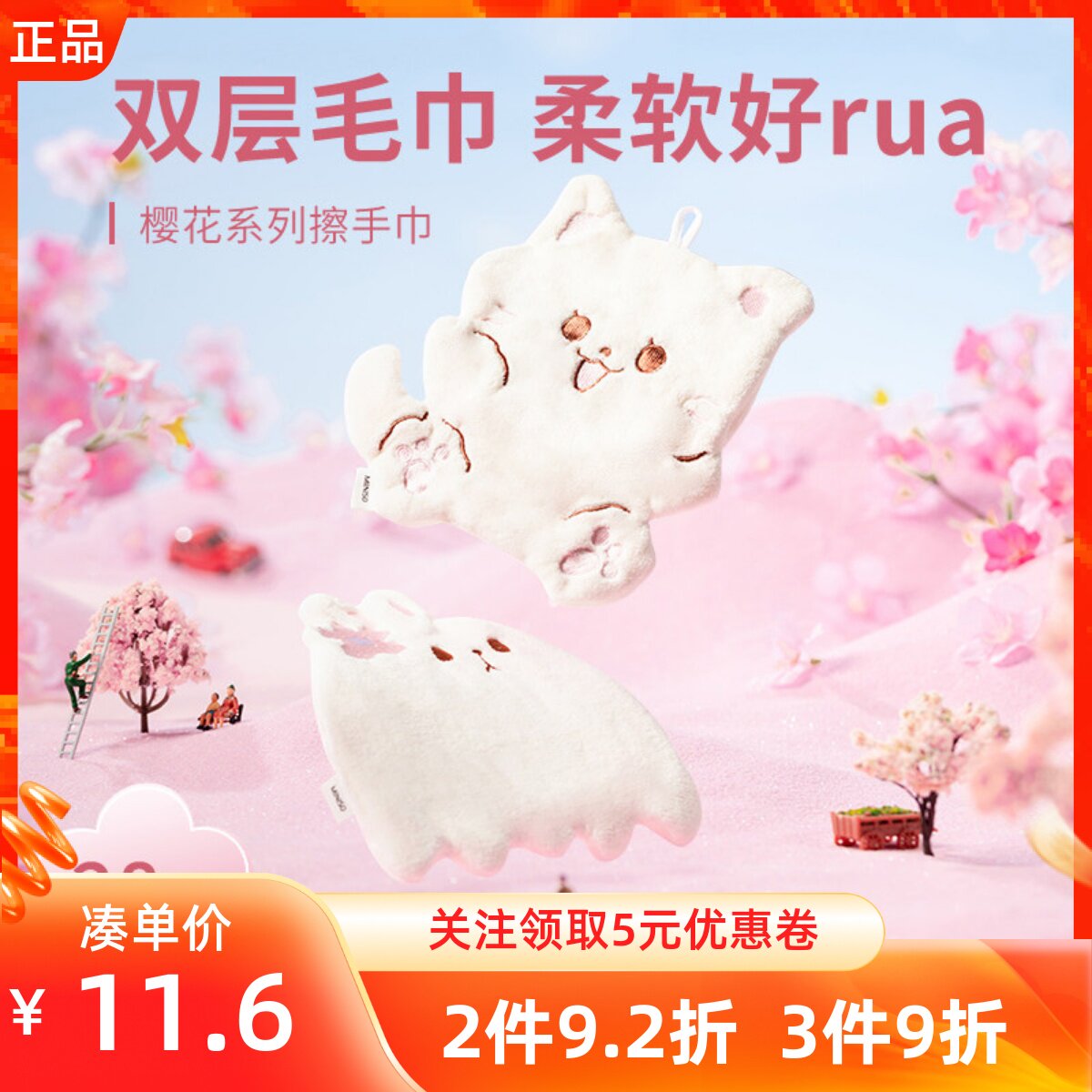 名创优品樱花系列擦手巾干手巾
