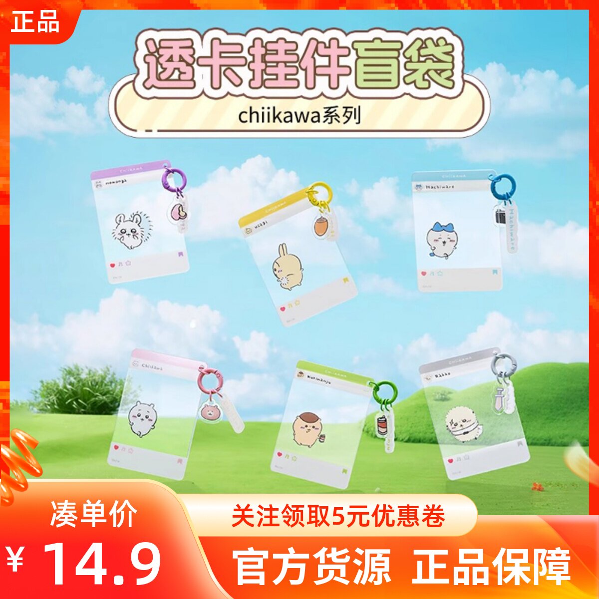 MINISO名创优品chiikawa系列透卡挂件盲袋吉伊卡哇学生证件保护套