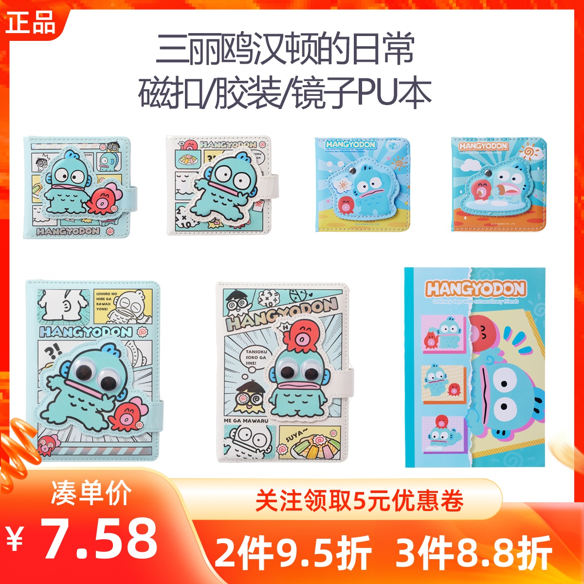 MINISO名创优品三丽鸥汉顿的日常B6迷你计划异型磁扣胶装镜子PU本