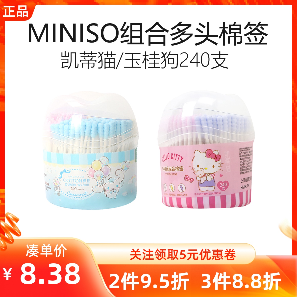 三丽鸥凯蒂猫玉桂狗一次性棉签棒