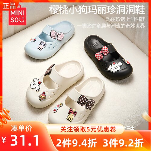 MINISO名创优品樱桃小狗玛丽珍洞洞鞋复古甜酷可爱休闲日常凉拖鞋