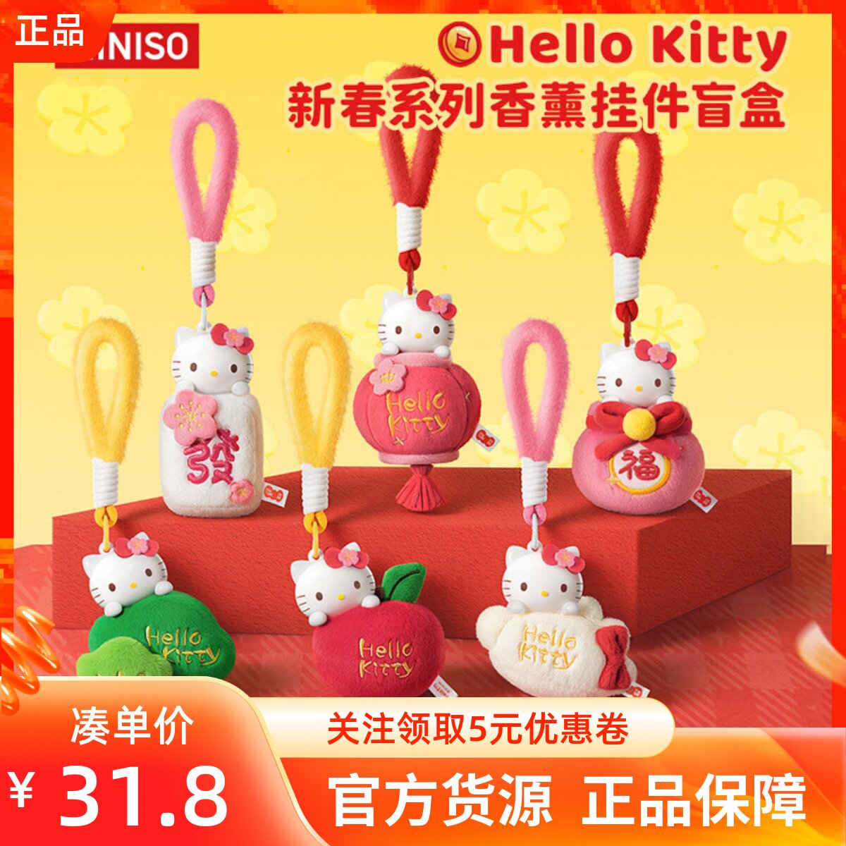 MINISO名创优品Hello Kitty新春系列香薰挂件盲盒凯蒂猫甜蜜香氛图片