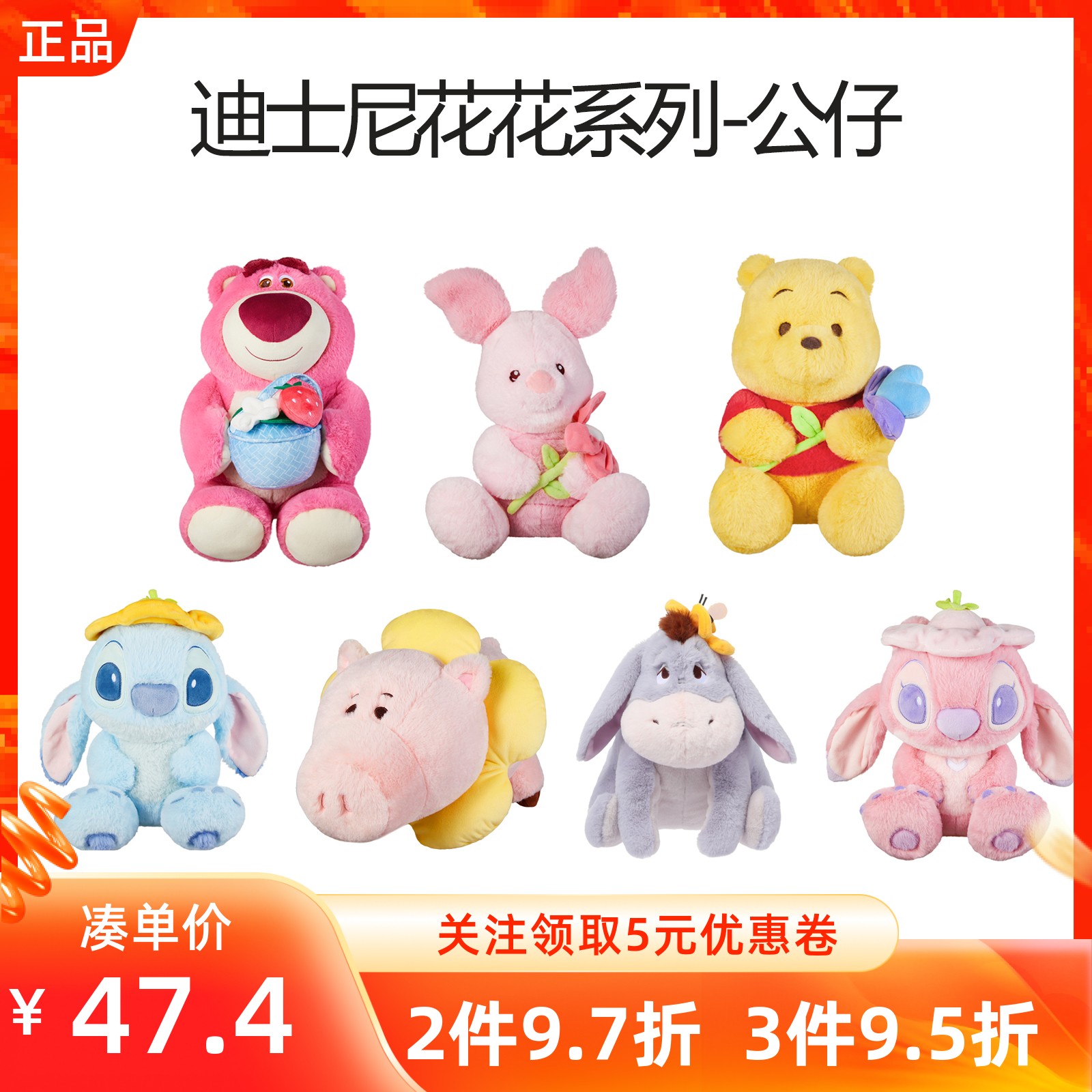 MINISO名创优品迪士尼花花草莓熊维尼史迪奇屹耳公仔毛绒玩偶娃娃