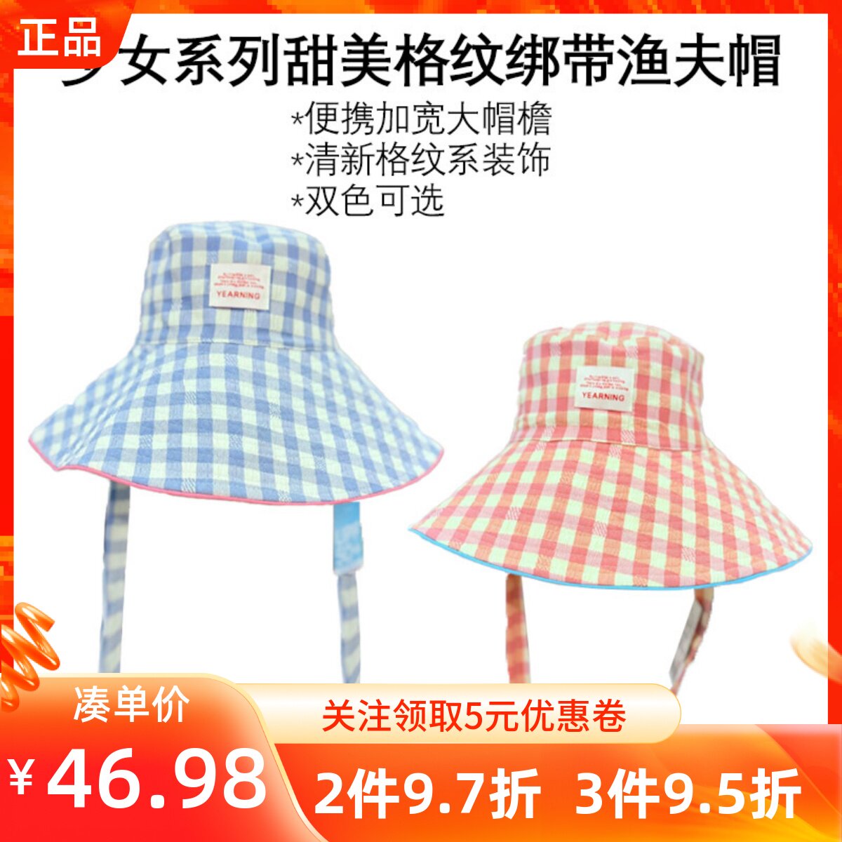 MINISO名创优品少女系列甜美格纹绑带渔夫帽遮阳大帽檐夏季清新款