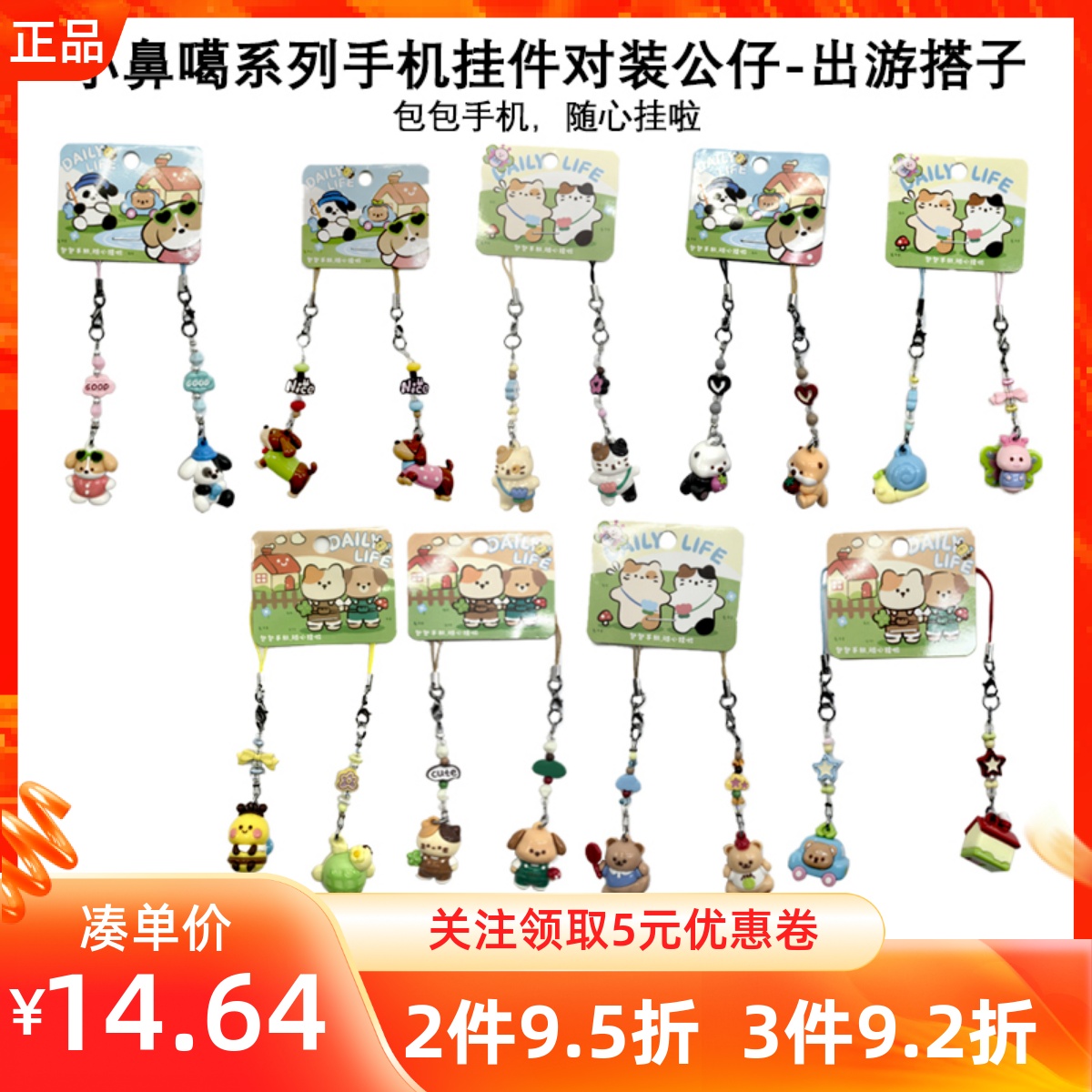 MINISO名创优品小鼻噶系列手机挂件对装公仔出游搭子手机包包挂饰