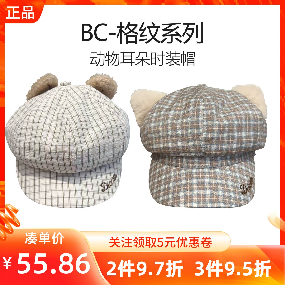 MINISO名创优品BC-格纹系列动物耳朵时装帽休闲可爱少女遮阳帽子