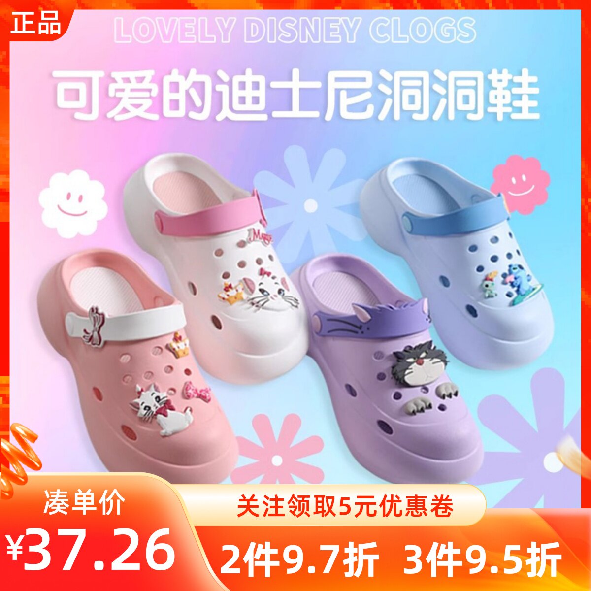 MINISO名创优品迪士尼玛丽猫史迪奇系列洞洞拖鞋路西法户外凉拖鞋