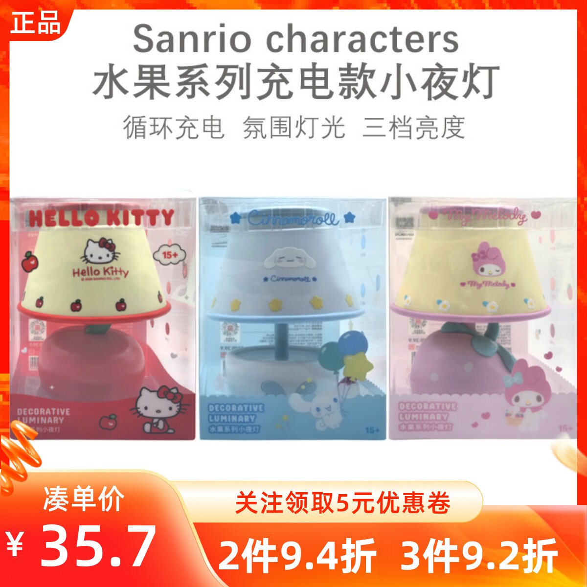 MINISO名创优品三丽鸥水果系列充电款小夜灯三档调光氛围睡眠伴侣