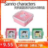 MINISO名创优品三丽鸥狗狗超甜系列滤水保鲜盒食品水果收纳便当盒