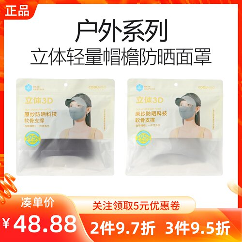 MINISO名创优品户外系列立体轻量帽檐防晒面颈一体口面罩防紫外线