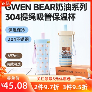 MINISO名创优品GWENBEAR奶油系列304提绳吸管保温杯697mL便携随身
