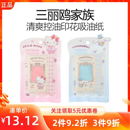 MINISO名创优品三丽鸥家族系列香草苹果清爽控油印花吸油控油纸