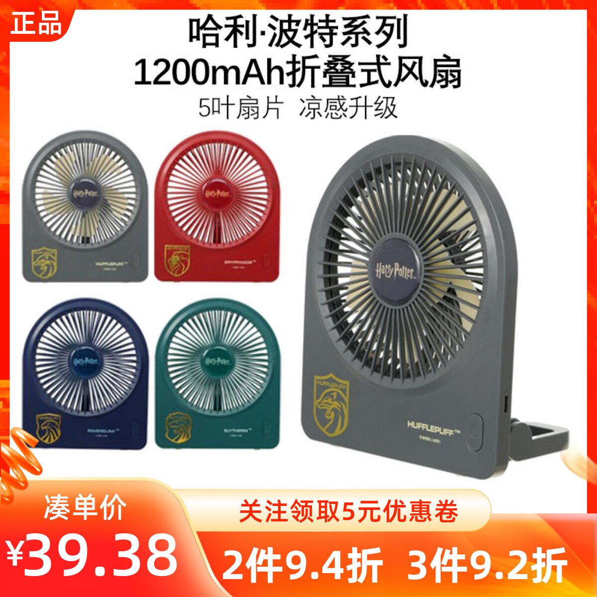 MINISO名创优品哈利波特系列1200mAh折叠式风扇持续航立桌面风扇