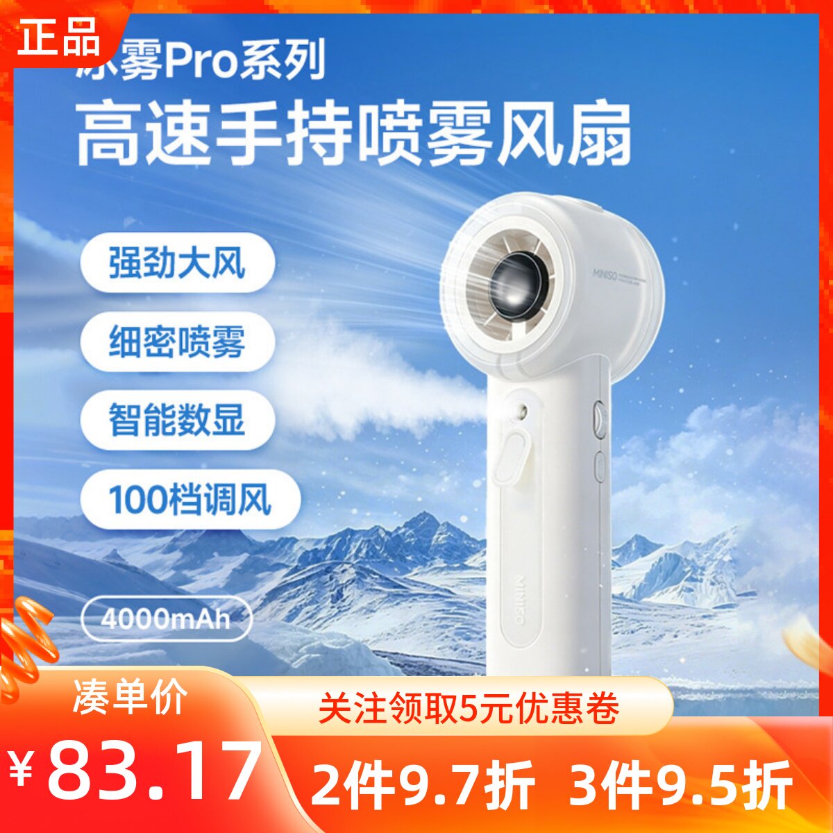 MINISO名创优品冰雾Pro系列4000mAh高速手持喷雾风扇大风力加湿