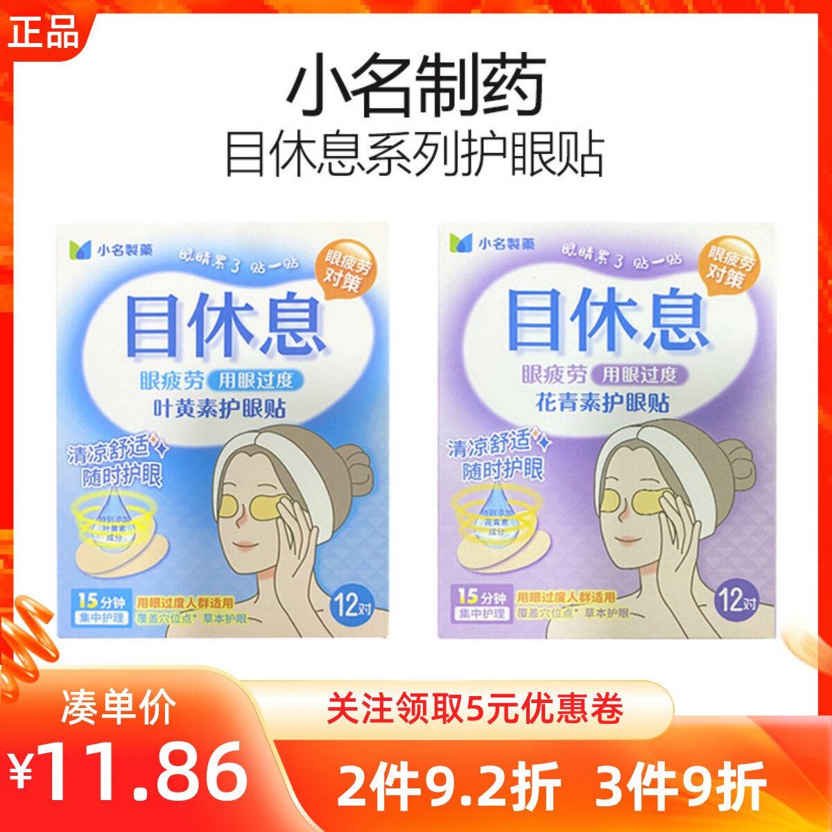 名创优品小名制药目休息系列护眼贴花青素护眼叶黄素护眼贴