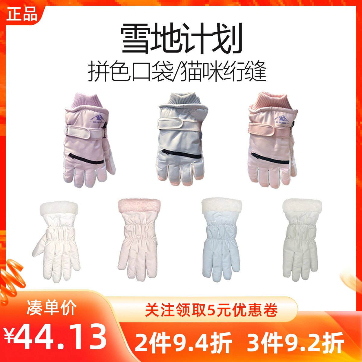 MINISO名创优品雪地计划拼色口袋甜美女士防风手套时尚防寒保暖冬