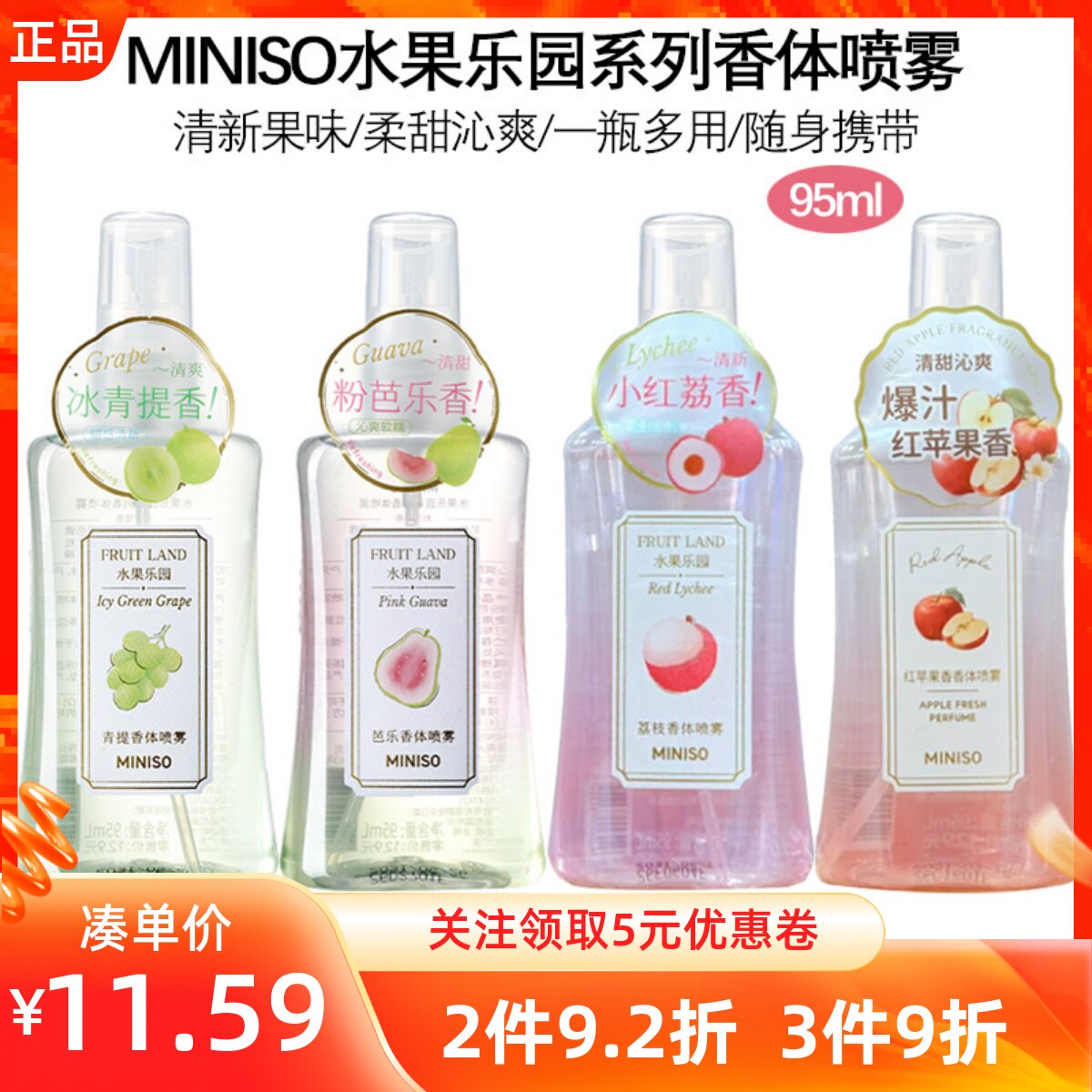 MINISO名创优品水果乐园系列香体喷雾甜感清新柔甜沁爽便携持久香