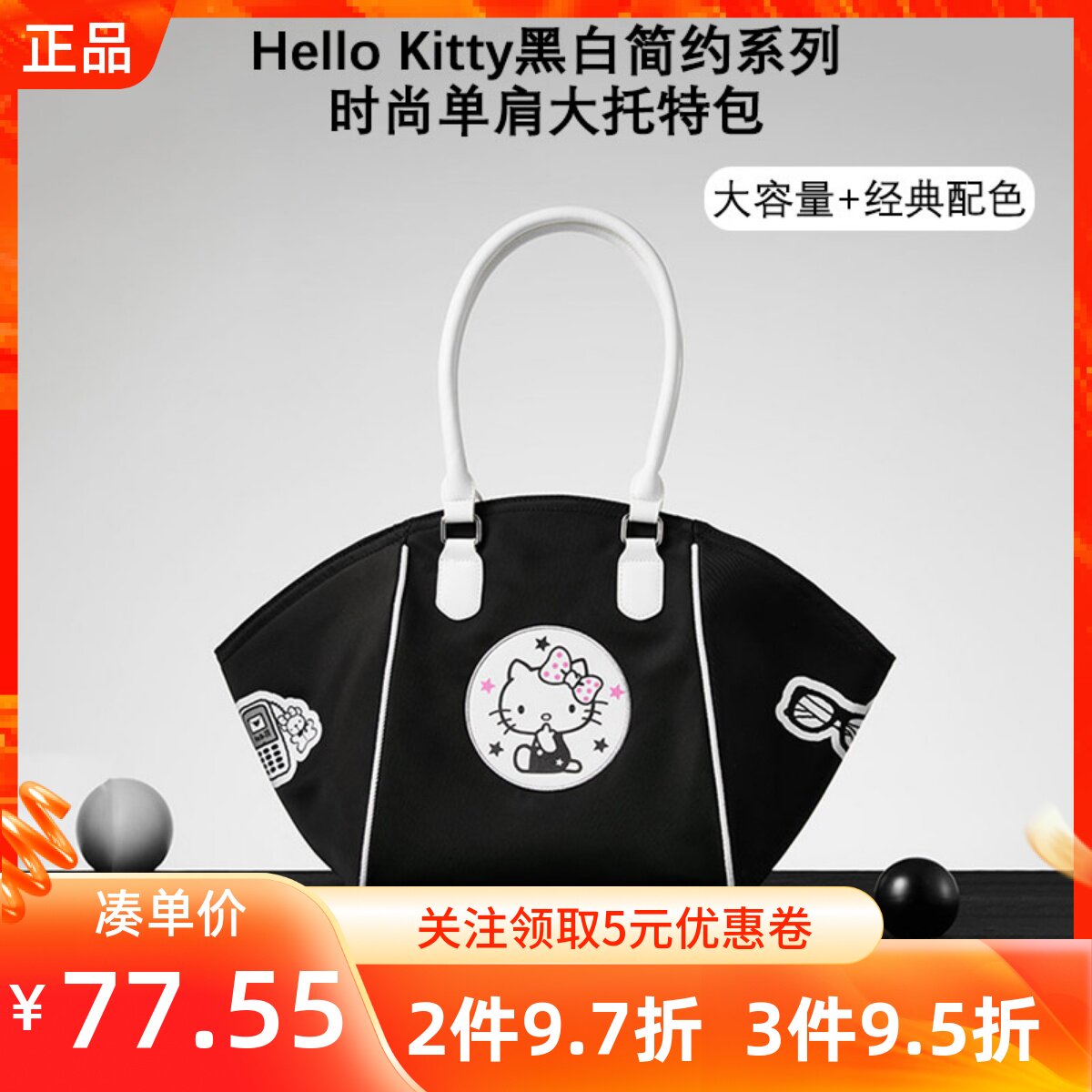 MINISO名创优品凯蒂猫HelloKitty黑白简约时尚单肩大托特包手提包
