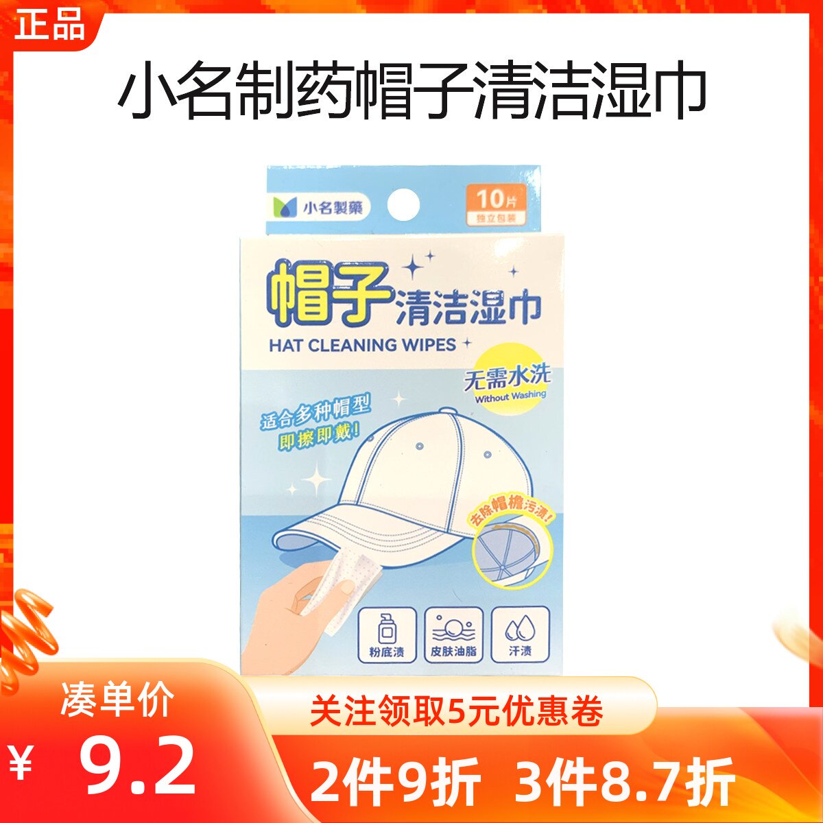 MINISO名创优品小名制药帽子清洁湿巾10片免水洗便携强力去污纸巾