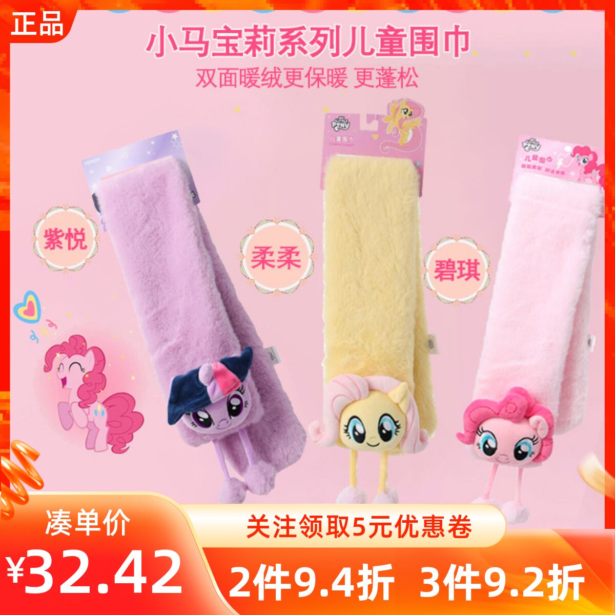MINISO名创优品小马宝莉系列儿童围巾碧琪紫悦秋冬围脖保暖柔软绒