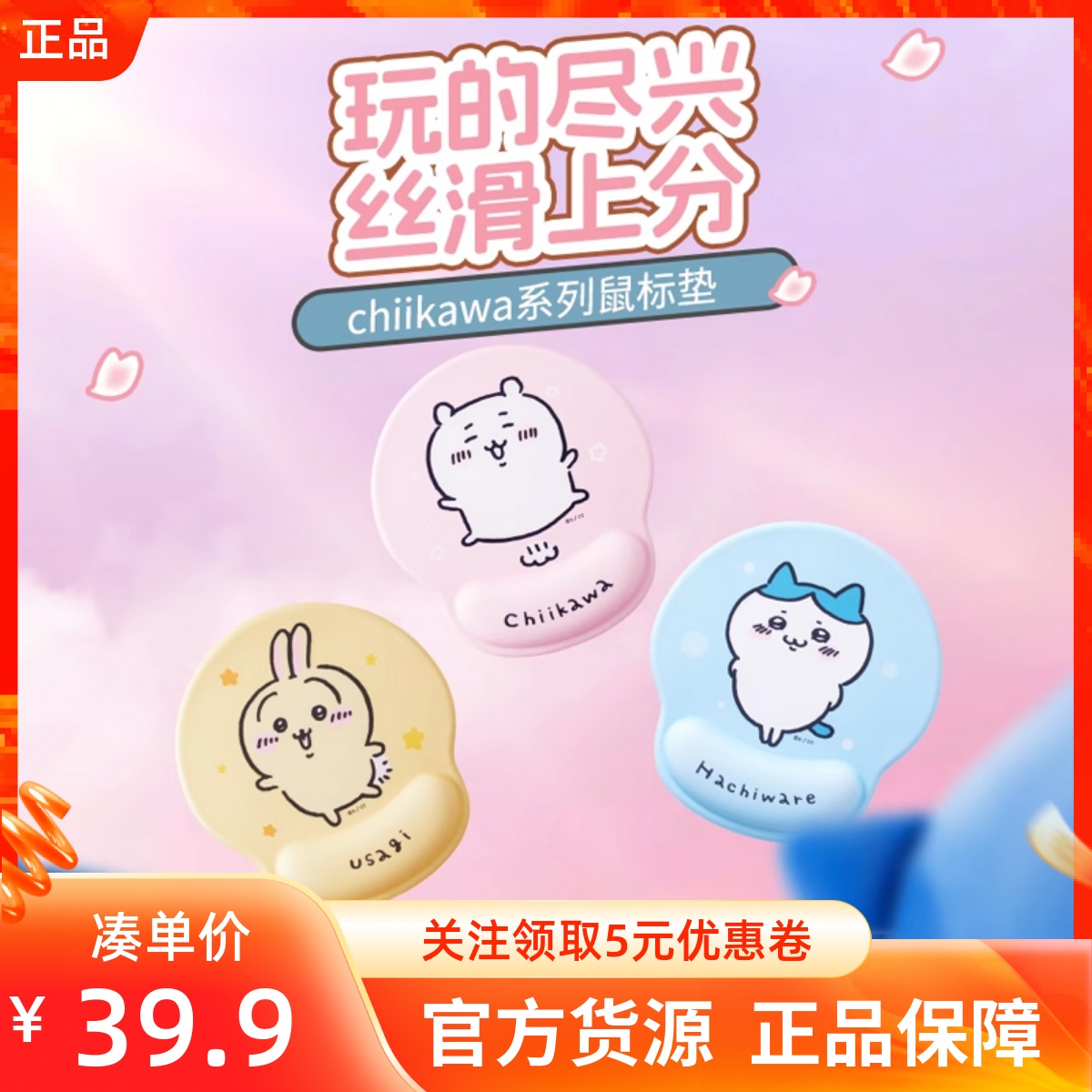 MINISO名创优品chiikawa鼠标垫吉伊卡哇乌萨奇护腕办公电脑桌垫子