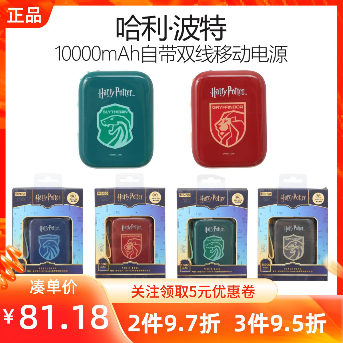 MINISO名创优品哈利·波特系列10000mAh自带双线移动电源充电宝