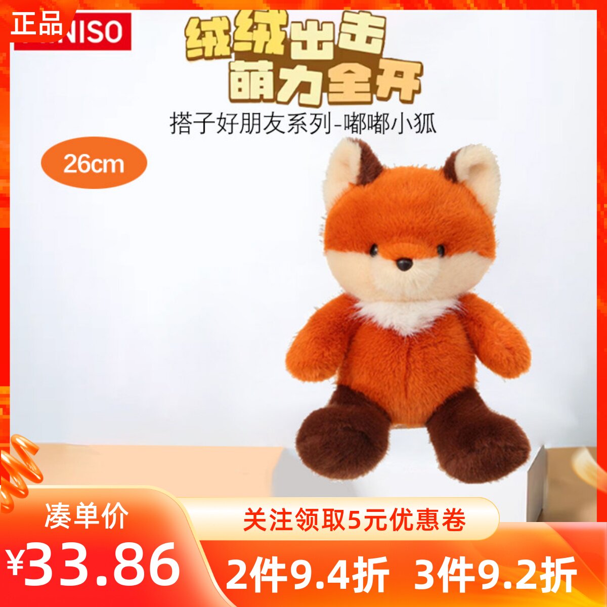MINISO名创优品搭子好朋友系列嘟嘟小狐可爱卡通毛绒公仔女生礼物
