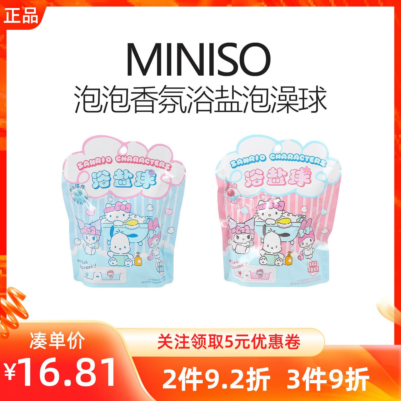 MINISO名创优品三丽鸥泡泡香氛浴盐泡澡球柔软泡沫丰富洗搓澡神器