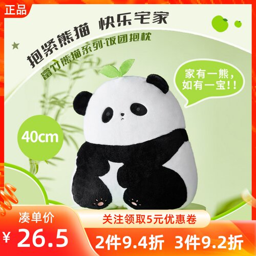 MINISO名创优品富竹熊猫系列饭团抱枕可爱毛绒公仔沙发靠垫枕摆件