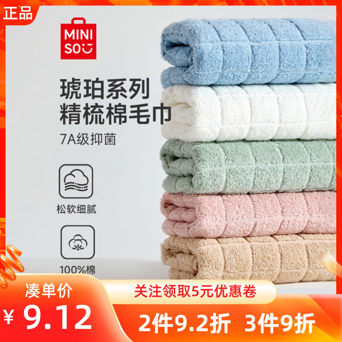 MINISO名创优品琥珀系列精梳棉毛浴巾纯棉洗脸巾松软抑菌吸水澡巾