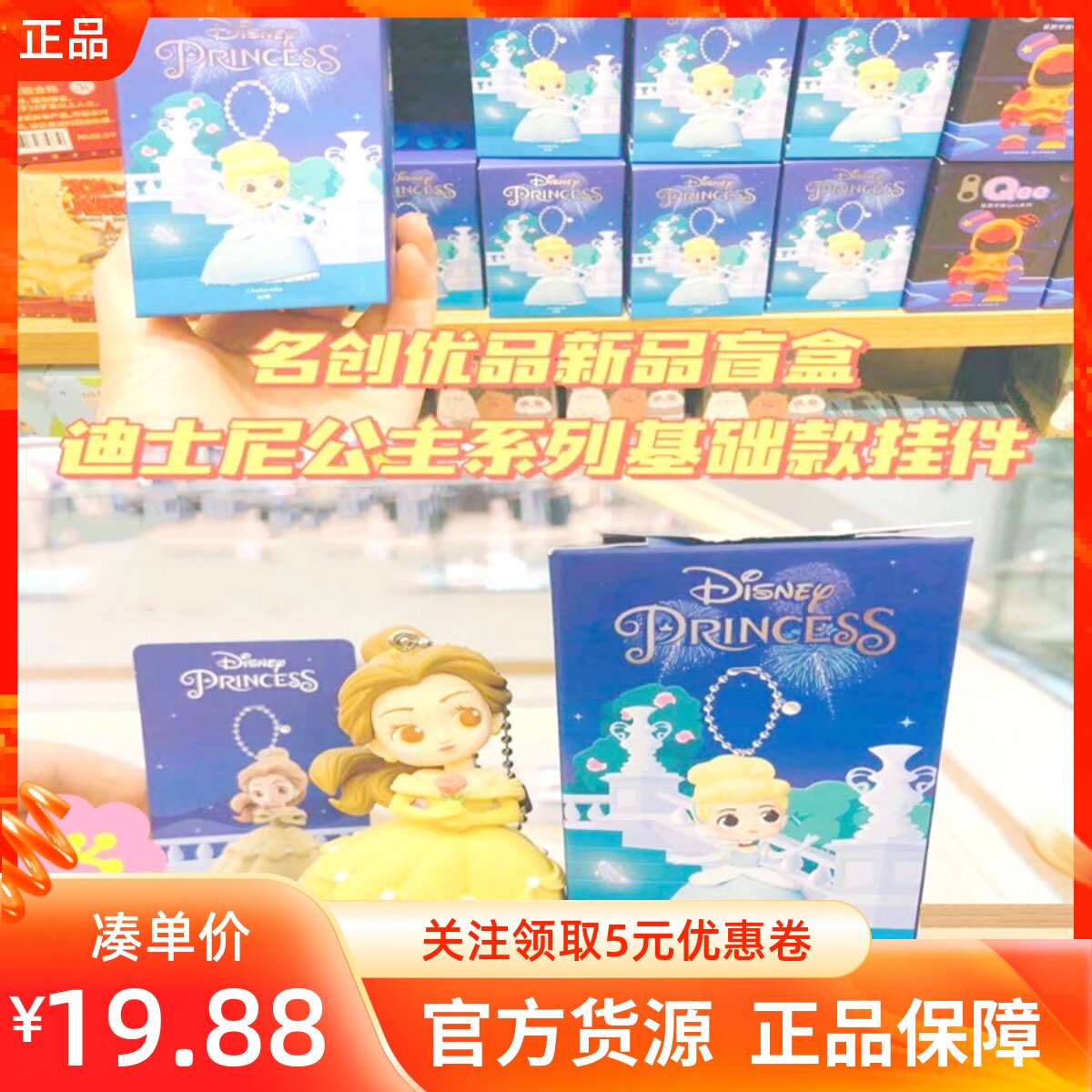 miniso名创优品迪斯尼包包挂件