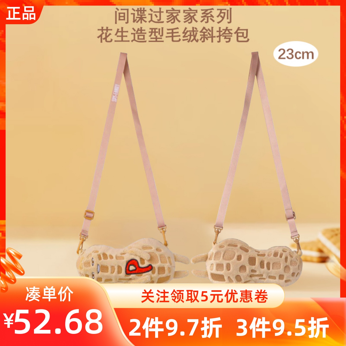 MINISO名创优品间谍过家家系列花生造型毛绒斜挎包小众饱满立体包