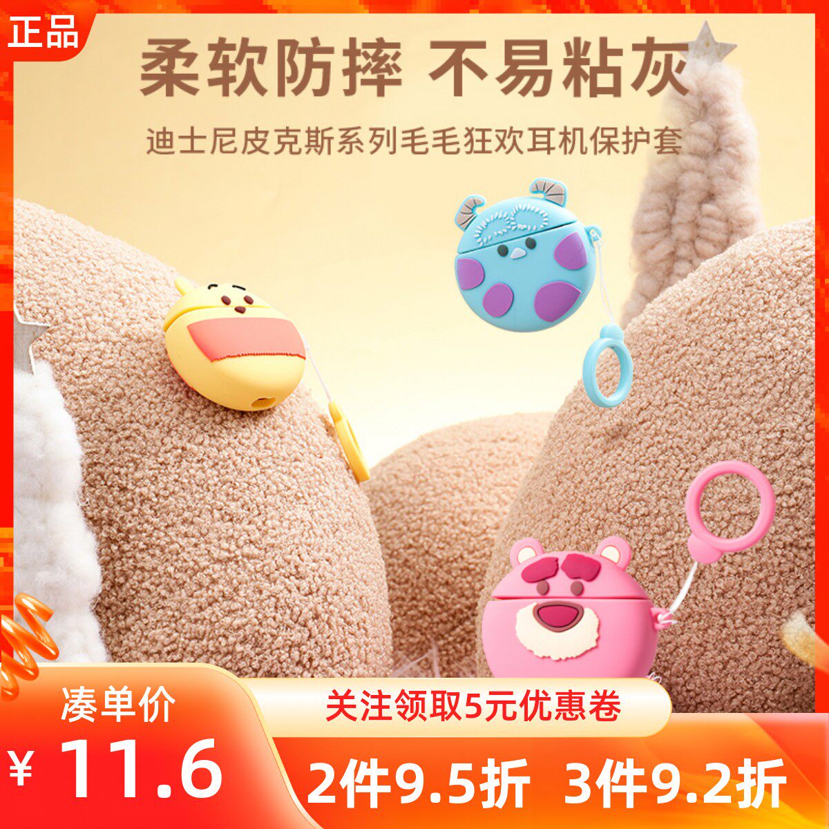 名创优品迪士尼皮克斯耳机包