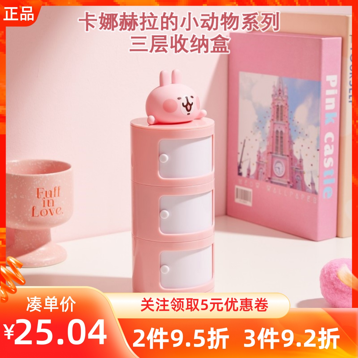 MINISO名创优品卡娜赫拉的小动物系列三层收纳盒防水防尘储物摆件