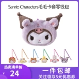 Miniso nuosin youpin sanrio yuguigou kuromi mao mao mao mao card set coquettish pack pack sime the cheamphones