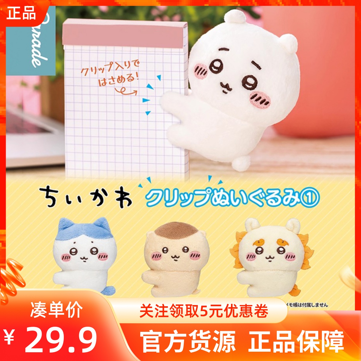 MINISO名创优品CHIIKAWA 夹子毛绒盲盒吉伊小八栗子狮萨可爱装饰